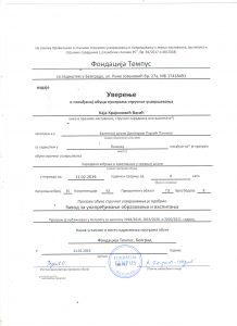 Uverenje o pohađanju seminara